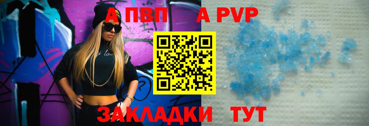 Чистополь  A-PVP СК  Вход с VPN  A-PVP СК КРИС  Alfa_PVP кристаллы 