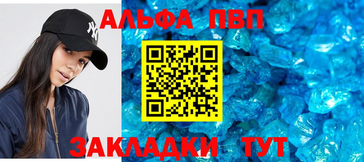 Альфа ПВП VHQ Чистополь