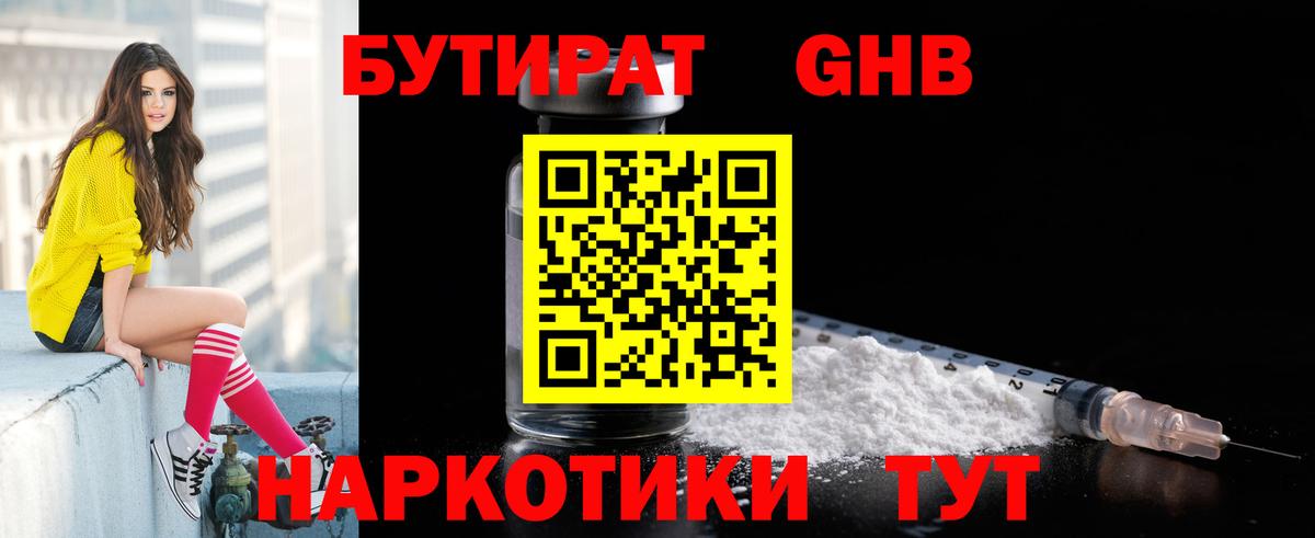 Чистополь  БУТИРАТ оксибутират  Вход с VPN 