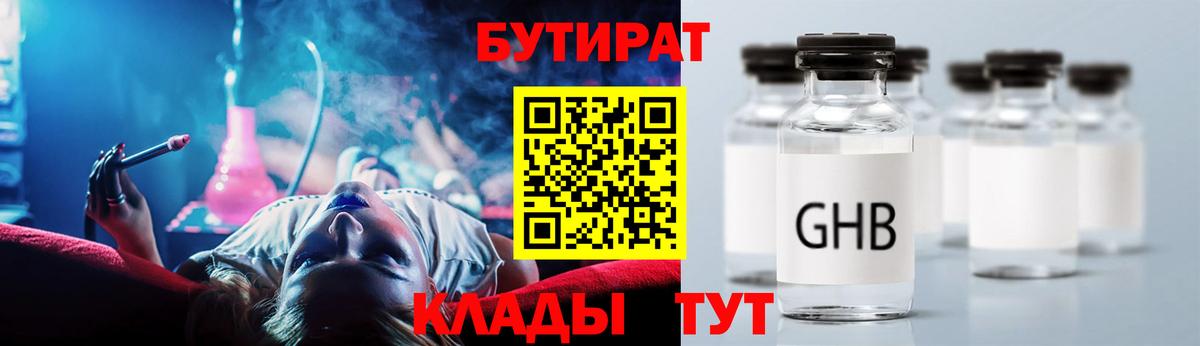 БУТИРАТ BDO Чистополь