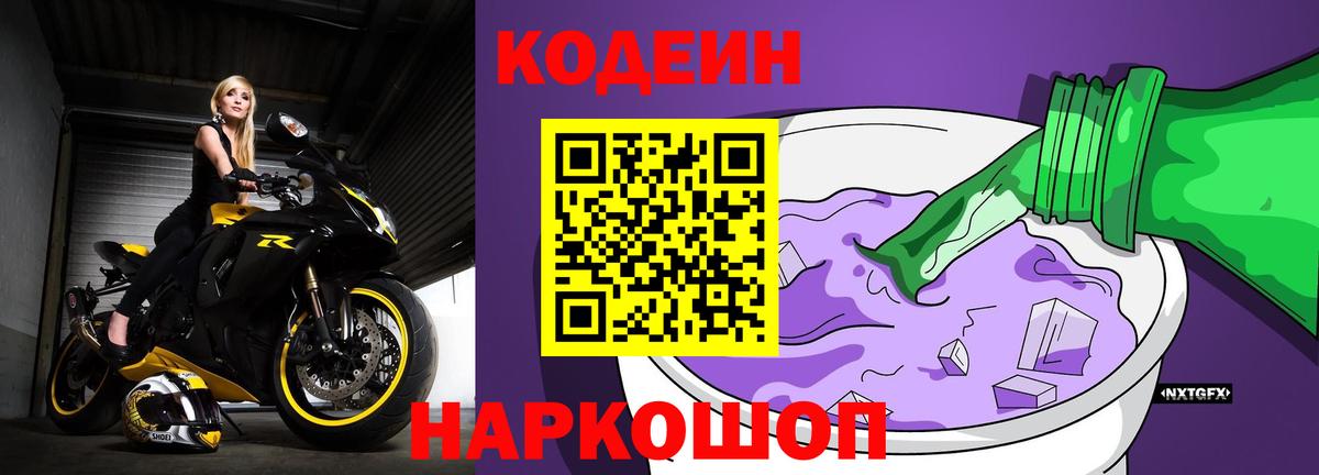 Кодеин напиток Lean (лин) Чистополь