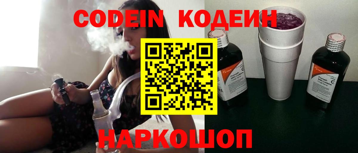 Кодеиновый сироп Lean напиток Lean (лин)  Кодеин Purple Drank  Вход с VPN  Чистополь 