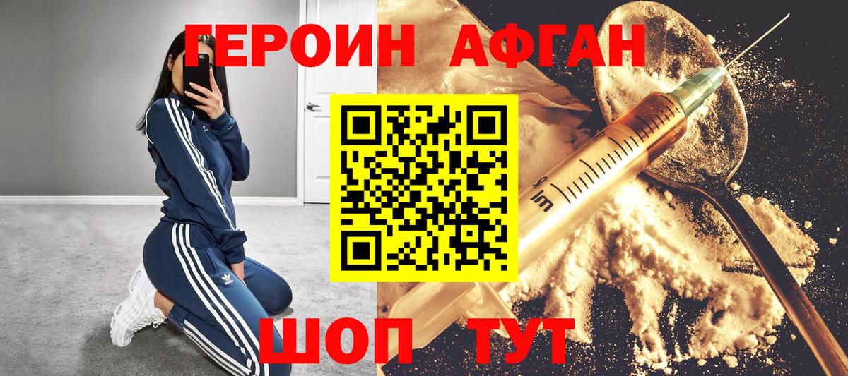 Героин Heroin Чистополь