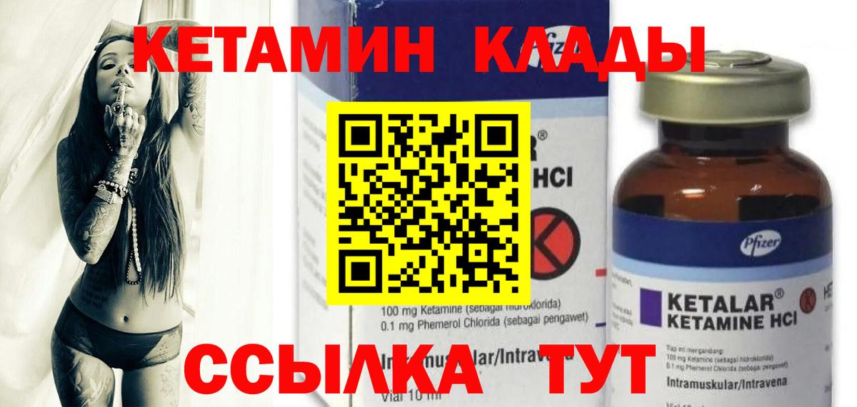 КЕТАМИН ketamine Чистополь